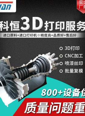 3d打印服务定制手板模型CNC加工SLA光敏树脂尼龙金属复模具注塑料