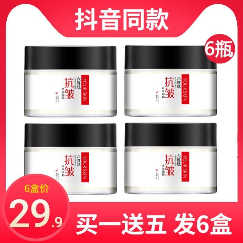 稚协偏勿约肤兰瑰升级版六胜肽抗皱水光面霜保湿面霜提拉29.9六瓶