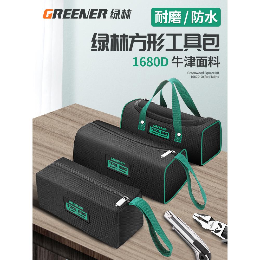 绿林电工迷你工具包便携式配件包帆布小型结实耐用维修手提收纳袋
