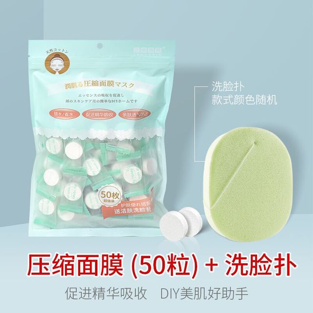 三迪逸品压缩面膜纸巾 超薄天然无纺布面膜50枚送洗脸扑洁肤棉