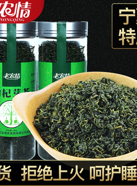 买1送1共120g枸杞芽茶宁夏特产嫩芽枸杞叶茶新鲜叶子构杞泡茶男肾