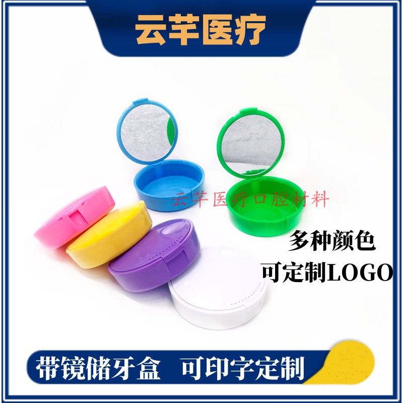 带镜假牙盒订制矫治器保持器盒子口腔隐形牙套盒带镜化妆盒可印字