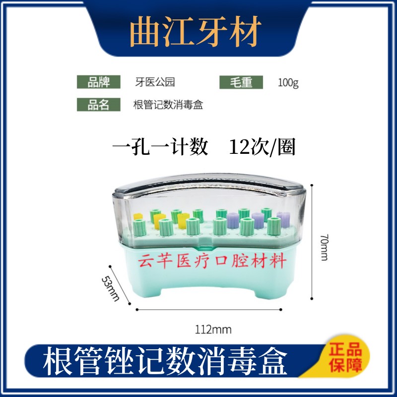 根管锉架计数器消毒盒口腔牙科镍钛记数架根管次数盒车针盒机扩针