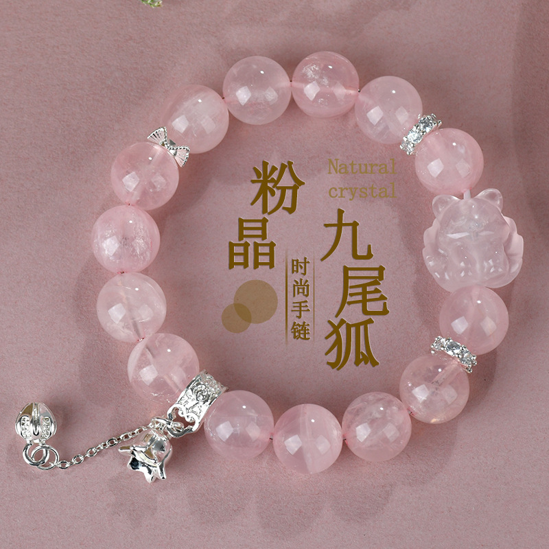 纯天然粉水晶九尾狐招桃花手链