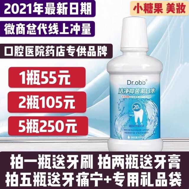 网红款正品台湾贝基dr.obb洁净抗菌漱口水去牙垢烟渍结石渍口气ob