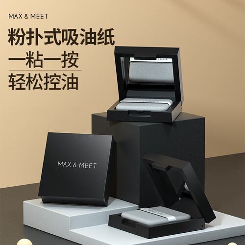 MAXMEET吸油纸面部专用高级感面纸带粉扑式吸油纸洁面控油不脱妆D