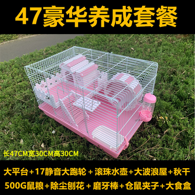 47大笼子金丝熊新手养成套餐仓鼠木屑垫料五谷鼠粮磨牙棒仓鼠夹全
