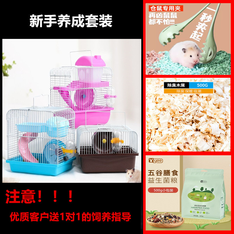 仓鼠新手养成套餐笼子田园城堡木屑垫料鼠粮金丝熊小仓鼠用品大全