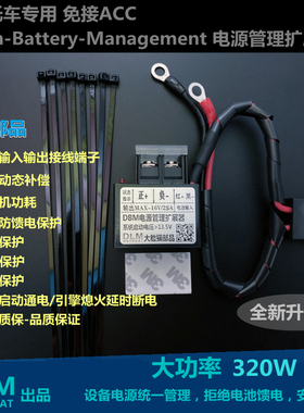 摩托车射灯开关电源开关免ACC电源开关免破线 DBM电源管理扩展器