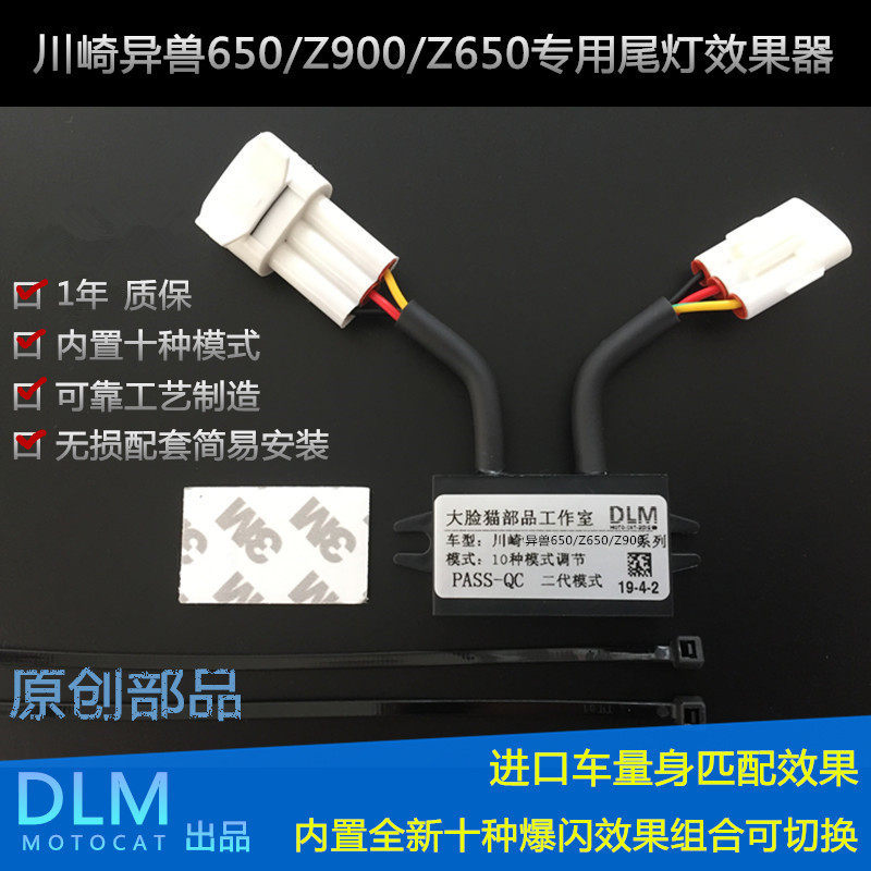 川崎Z900Z650异兽650专用摩托车改装刹车爆闪器模块内置10种模式在类目 摩托车/装备/配件, 其他摩托车用品中 - 来自Buy2taobao.com提供专业的淘宝代购服务