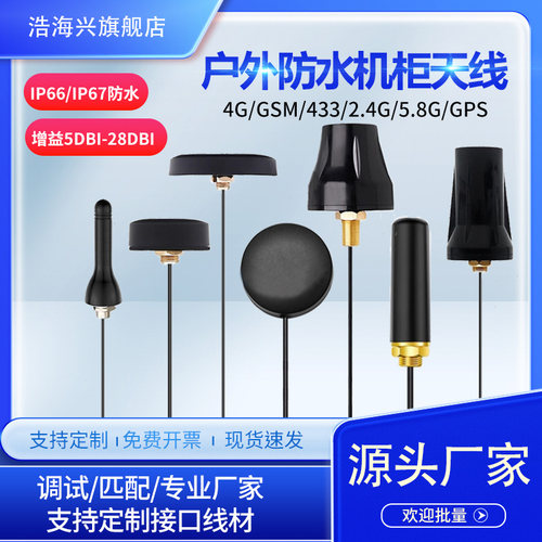 GPS/BD4G防水机柜天线
