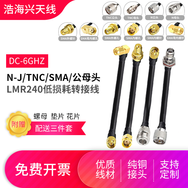 50-4 LMR240低损耗射频连接线N/SMA-JJ GPS路由BNC/TNC公母延长线