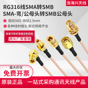 RG316射频延长线SMB转SMA连接线转接线SMB公头转SMB母头跳线馈线