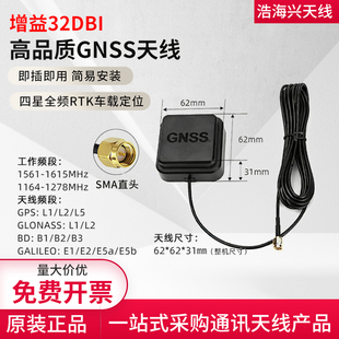 四星全频GNSS高精度车载定位模块天线RTK差分GPS北斗高增益天线