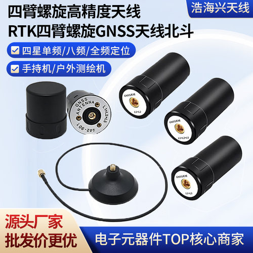 RTKGNSS四臂螺旋高精度天线