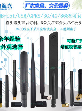 NB-not/GSM/GPRS/WCDMA/3G/4GLTE全频段全网通胶棒天线折叠天线5G