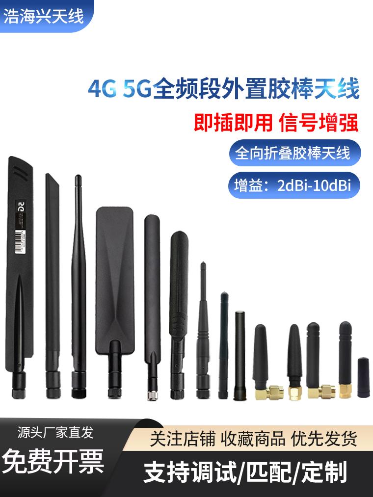 4G高增益NB-io无线网卡模块路由器增强信号小辣椒折叠胶棒天线