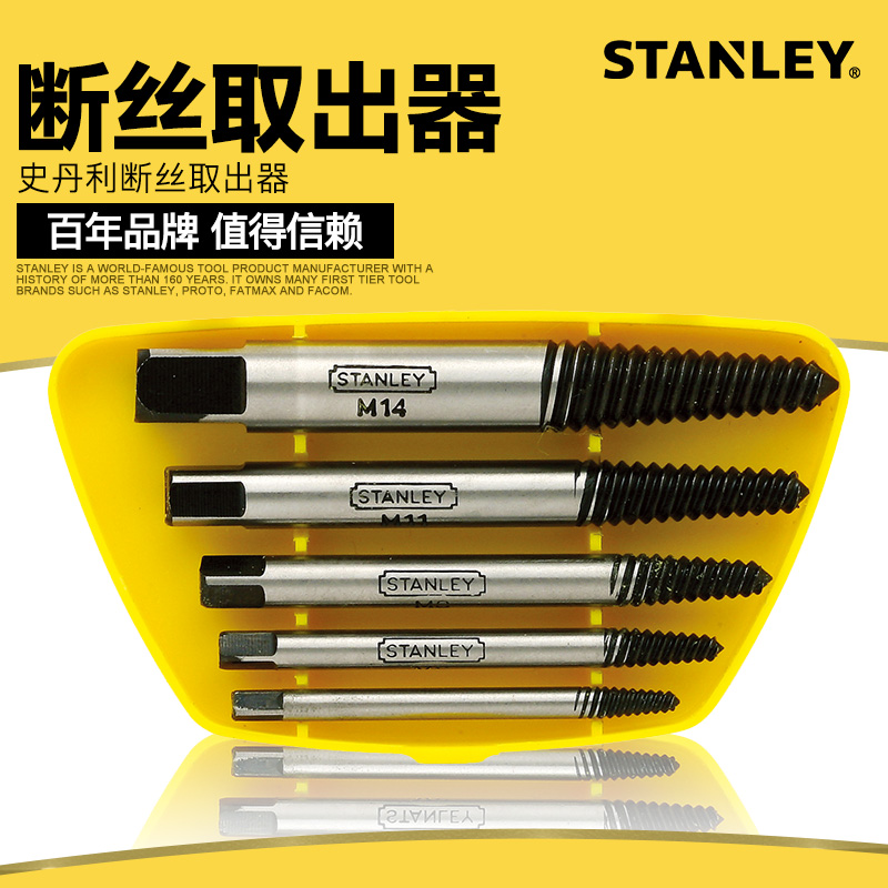 史丹利工具5件套断丝取出器器滑牙螺丝坏螺丝断螺丝取出器套装
