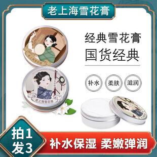 老上海女人雪花膏护手霜正品 官方旗舰店 国货老牌保湿 护肤品套装