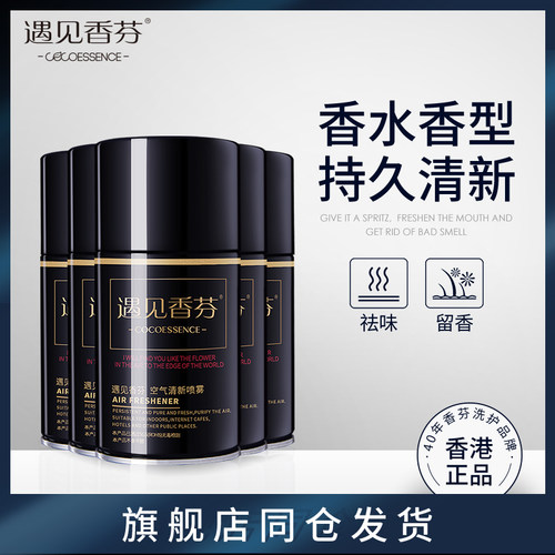 遇见香芬香氛空气清新剂自动定时喷香机香水补充液除臭喷雾300ml