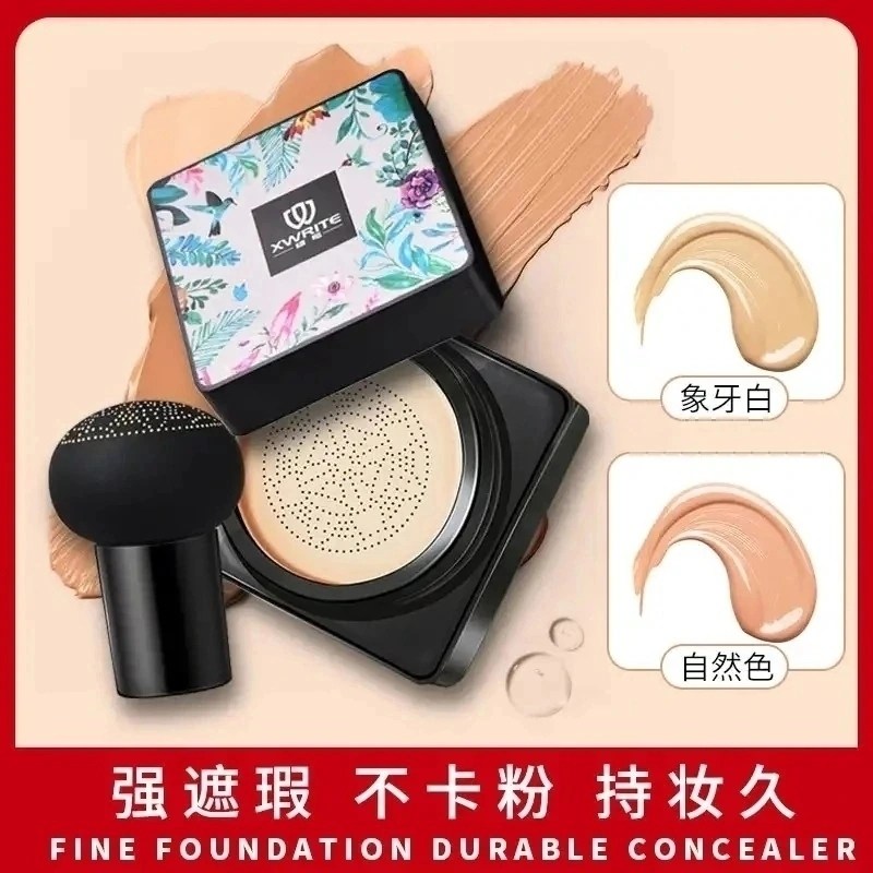 续写蘑菇头气垫BB霜旗舰店正品素颜轻薄植物滋养霜保湿提亮粉底液,彩妆/香水/美妆工具,气垫,淘宝优惠券,粉丝福利购,淘宝优惠卷