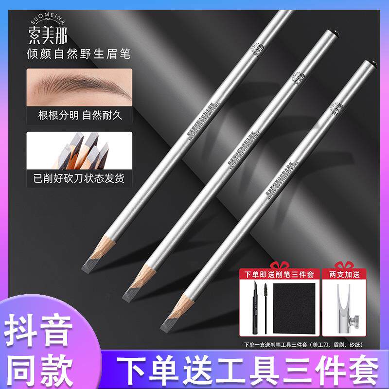 索美那化妆师砍刀眉笔防汗上色不晕染防汗上色不晕染正品抖音同款