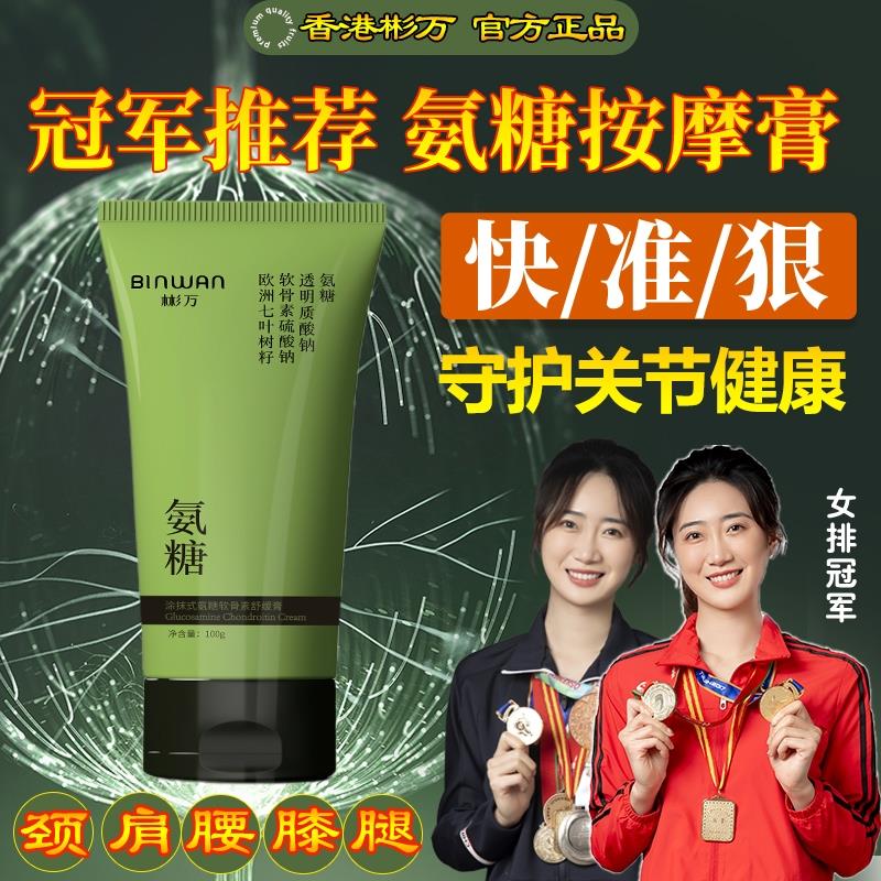 BINWAN彬万小绿管外用氨糖软骨素涂抹凝胶膝盖肩颈关节膏老人成人