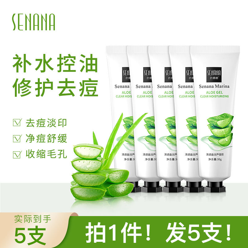 色娜娜芦荟胶正品补水保湿淡化痘印男女晒后修护自然舒缓肌肤官方