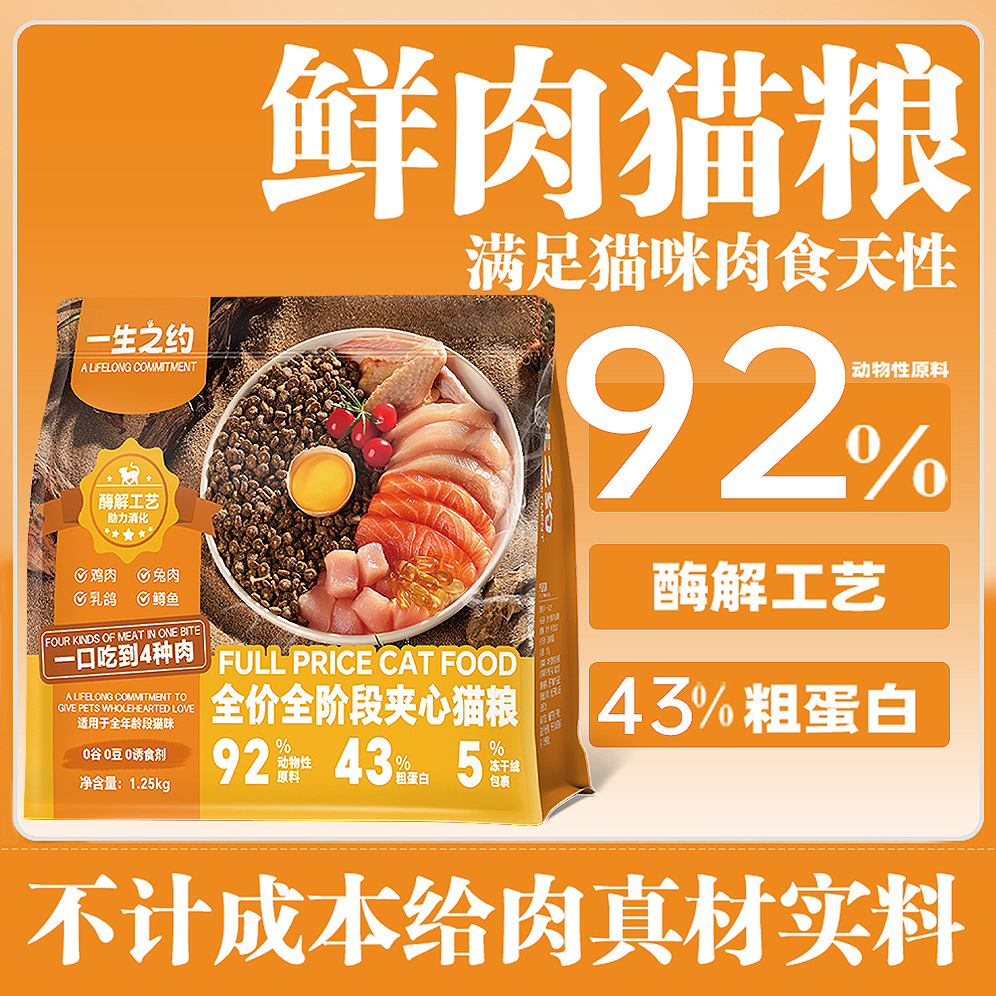 一生之约鲜肉猫主粮成猫幼猫通用