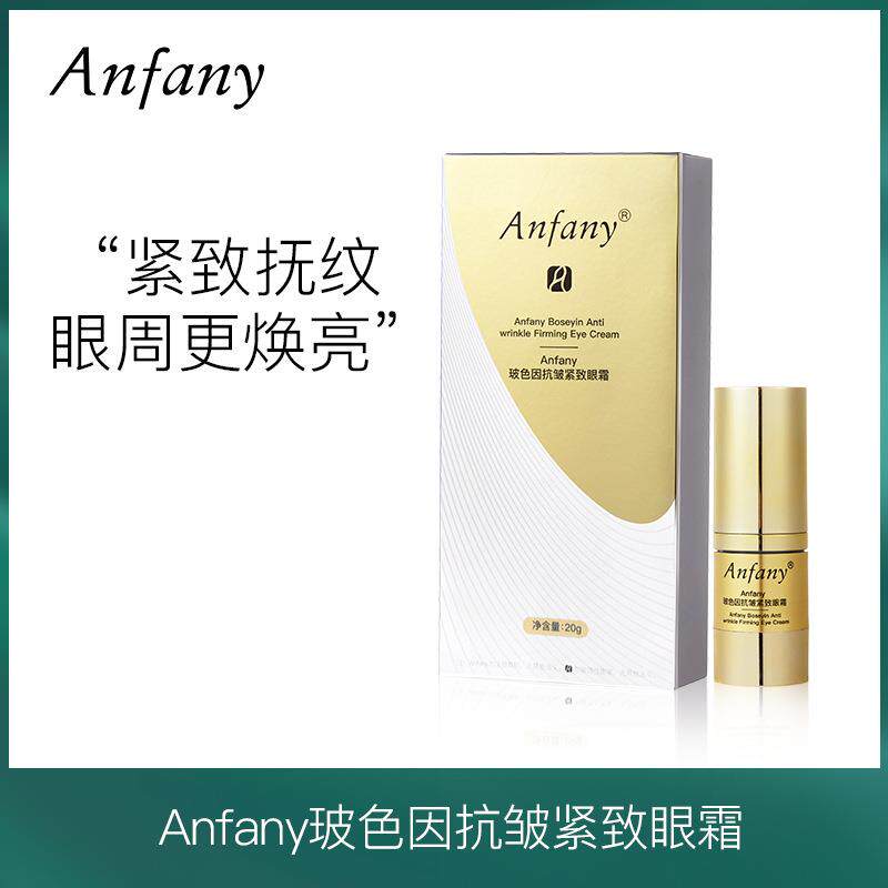 伊芳妮玻色因紧致眼霜改善眼袋黑眼圈保湿提亮淡化眼纹眼部护理