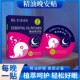 孕婴可用精油晚安贴舒适精油舒缓早晚贴不接触皮肤可携式 舒睡整晚