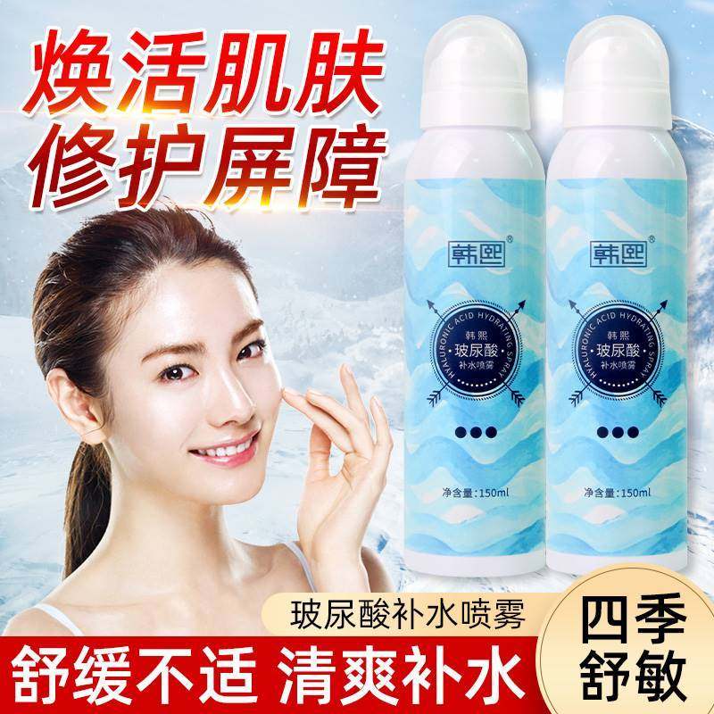 韩熙玻尿酸补水化妆水喷雾瓶护肤水爽肤水舒缓保湿润肤敏感肌神器