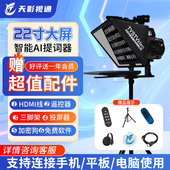 天影视通TY Y22提词器大屏幕直播专用设备单双屏高清手机电脑通用