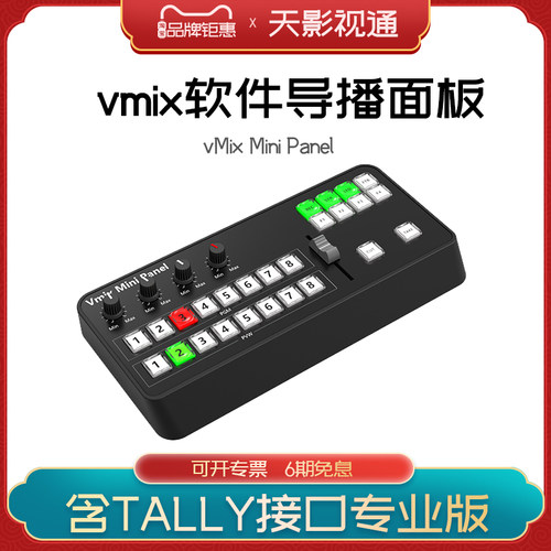 迷你操作面板天影视通性价比高