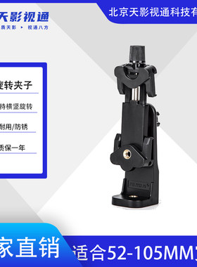 平板电脑提词器旋转夹子 实现平板提词器的手机拍摄