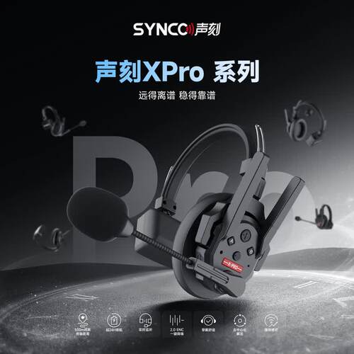 无线通话系统全双工对讲机头戴直播导播三方通话设备 Xtalk XPro