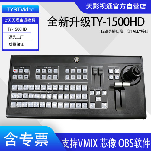 天影视通直播切换台vmix导播面板慢动作控制面板OBS导播键盘