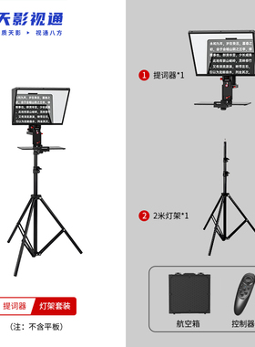 天影TY-T5K手机平板提词器大疆支持pocket大屏幕演播室单反相机