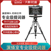 天影视通专业级提词器22 24寸大屏幕演讲会议录视频提字读稿设备