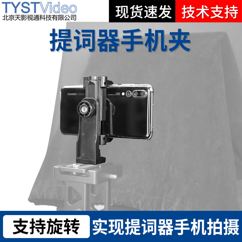 태블릿 텔레프롬프터 회전 클립을 사용하면 태블릿 텔레프롬프터를 휴대폰으로 촬영할 수 있습니다