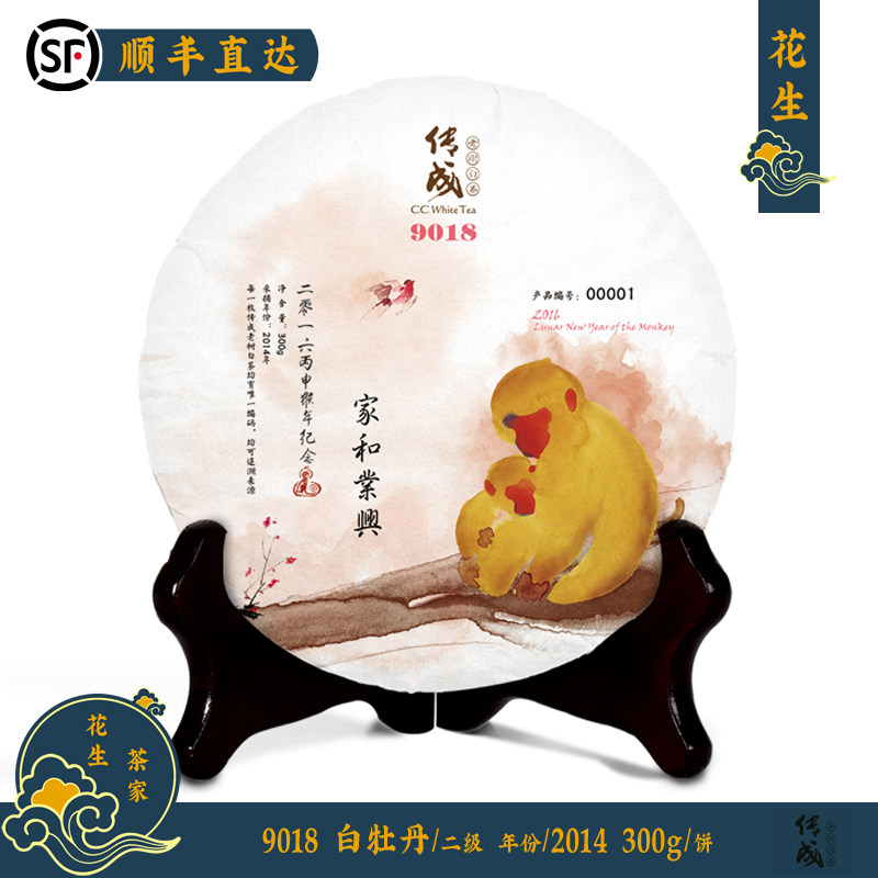 白茶白牡丹 猴年纪念饼2014 福鼎9018传成老树白茶300g丨花生茶家