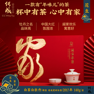 白茶白牡丹 福鼎茶叶 特级 阖家欢乐 传成老树白茶 新年礼盒 140g