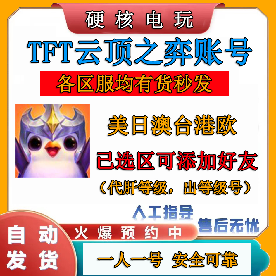 LOL美服台服澳服英雄/联盟PBE美测服外东欧西欧精粹号