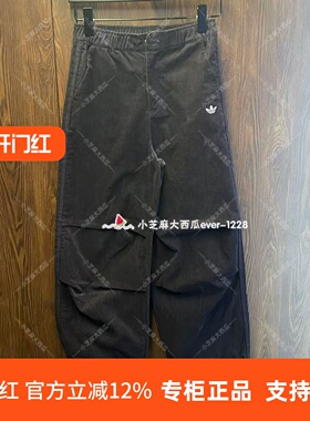 adidas三叶草正品宋雨琦同款灯芯绒褶皱宽松版型梭织运动裤KS5959