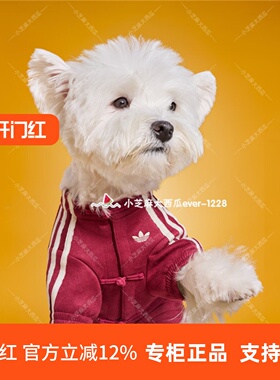 adidas三叶草狗狗猫咪保暖针织新中式宠物外套KZ4779/4781/4782