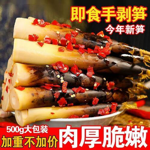 网红手剥笋开袋即食多口味脆嫩爽口休闲解馋追剧小零食