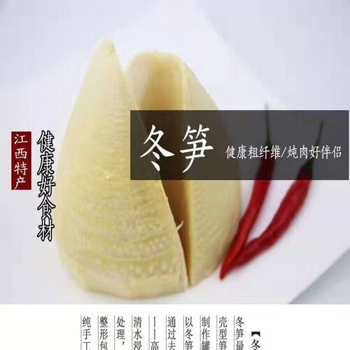 江西特产新鲜脆嫩水煮冬笋炒菜火锅食材真空袋装500g