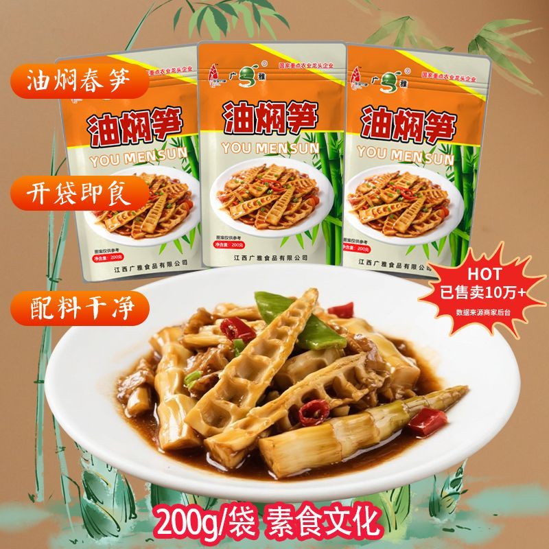 油焖春笋新鲜脆嫩春笋开袋即食