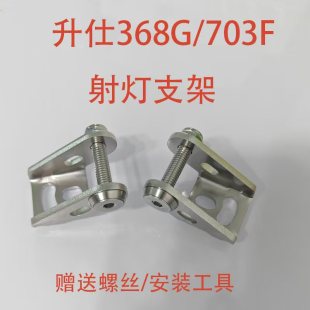 摩托车射灯支架/368G 703F护杠GR射灯支架萝卜射灯预留孔内径21