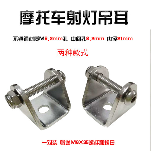 宝马1250射灯吊耳支架 不锈钢材质 内径21 厚度3mm厚